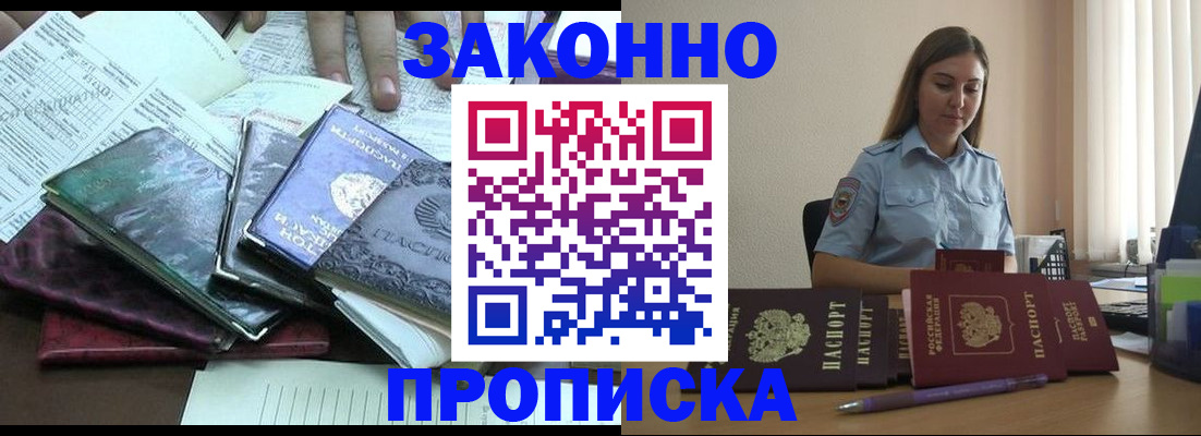 прописка для работы в Самарской области